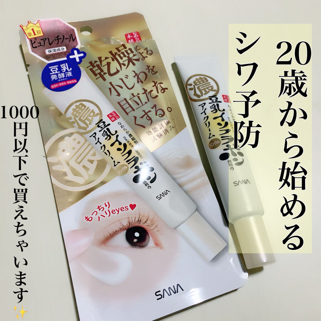 リンクルアイクリーム N/なめらか本舗/アイケア・アイクリームを使ったクチコミ（1枚目）