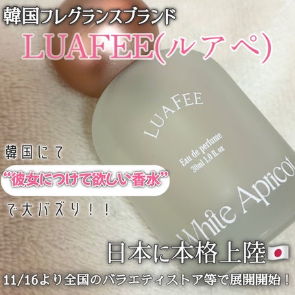 ホワイトアプリコット/LUAFEE/香水(レディース)を使ったクチコミ(2枚目)