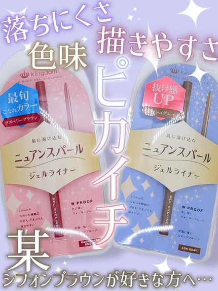 ニュアンスジェルアイライナーWP/キングダム/ジェルアイライナーを使ったクチコミ(1枚目)