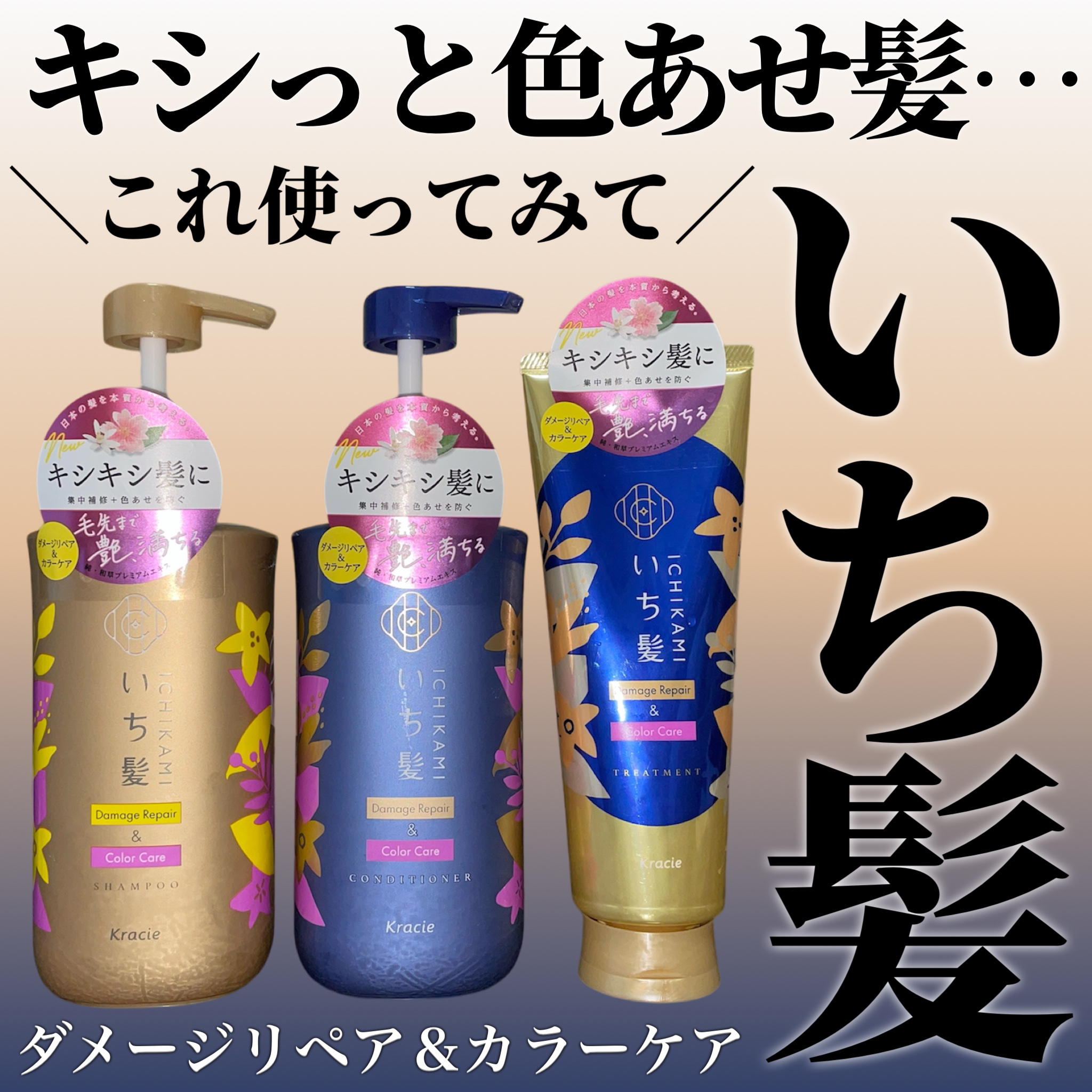 ダメージリペア＆カラーケア トリートメント/いち髪/洗い流すヘアトリートメントを使ったクチコミ（1枚目）