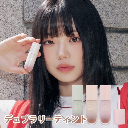 デュブラリーティント/too cool for school/リップティントを使ったクチコミ(1枚目)