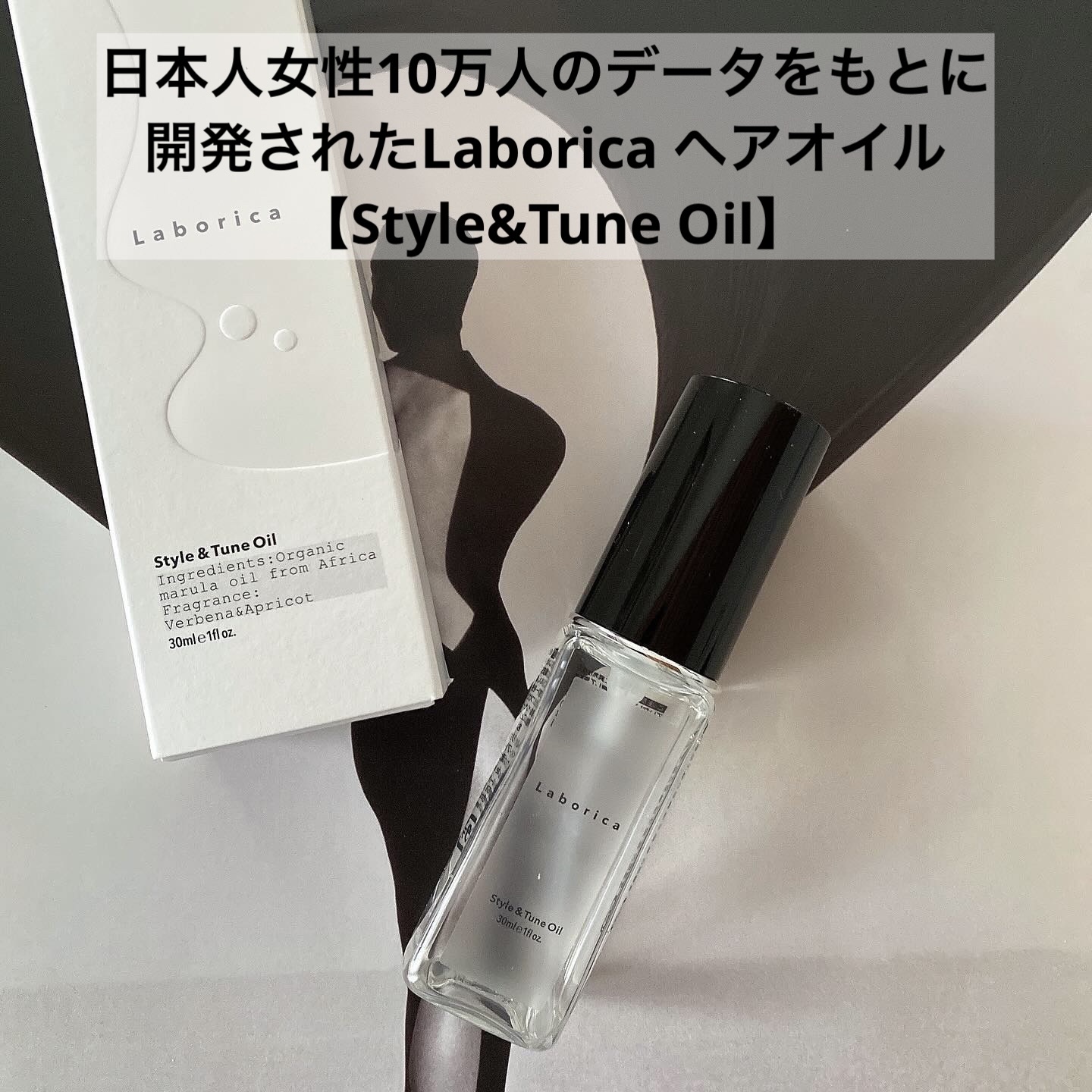 Style&Tune Oil ラボリカヘアオイル/Laborica(ラボリカ)/その他スタイリングを使ったクチコミ（1枚目）