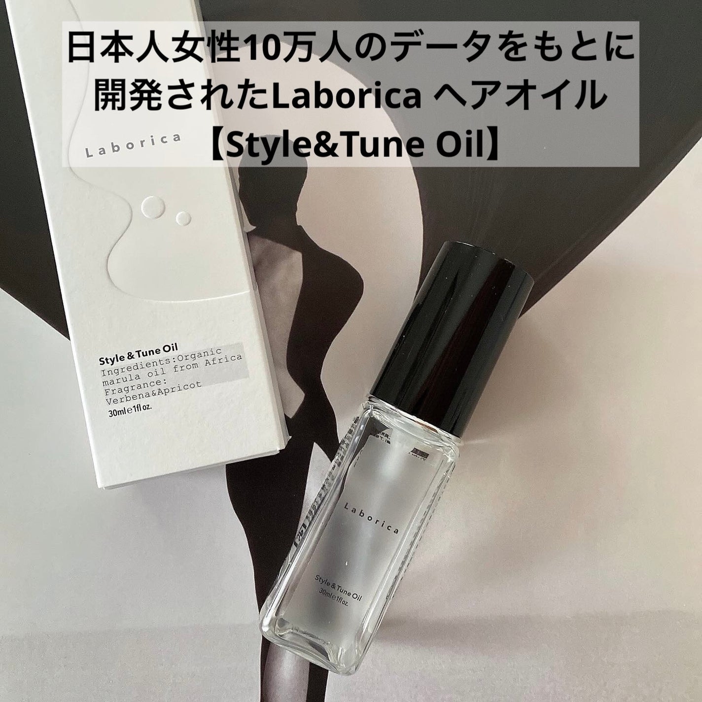 Style&Tune Oil ラボリカヘアオイル/Laborica(ラボリカ)/その他スタイリングを使ったクチコミ(1枚目)