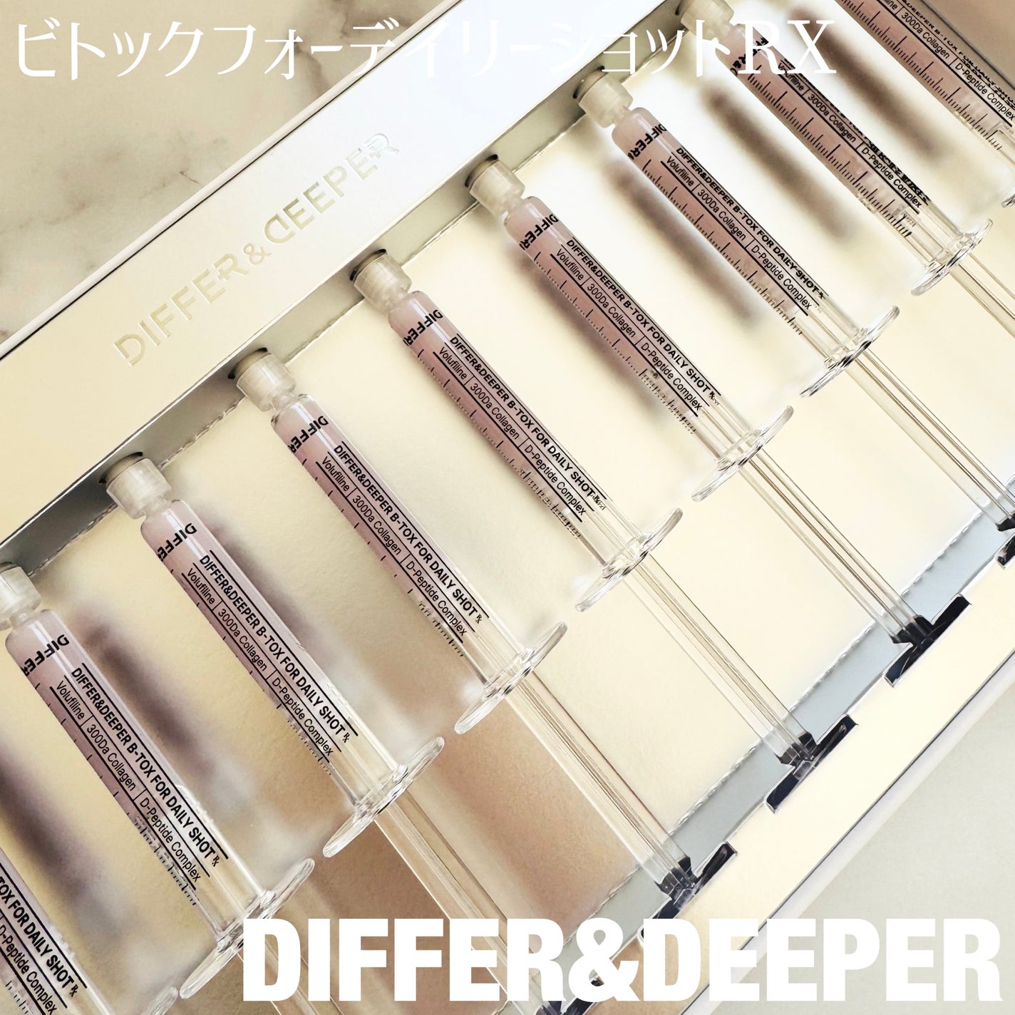 ビトック フォー デイリー RX/Differ&Deeper/美容液を使ったクチコミ(1枚目)