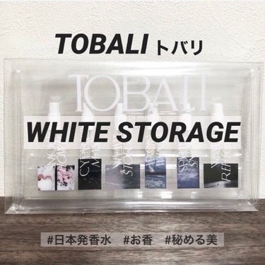 ホワイトストレージ/TOBALI/香水(その他)を使ったクチコミ（1枚目）