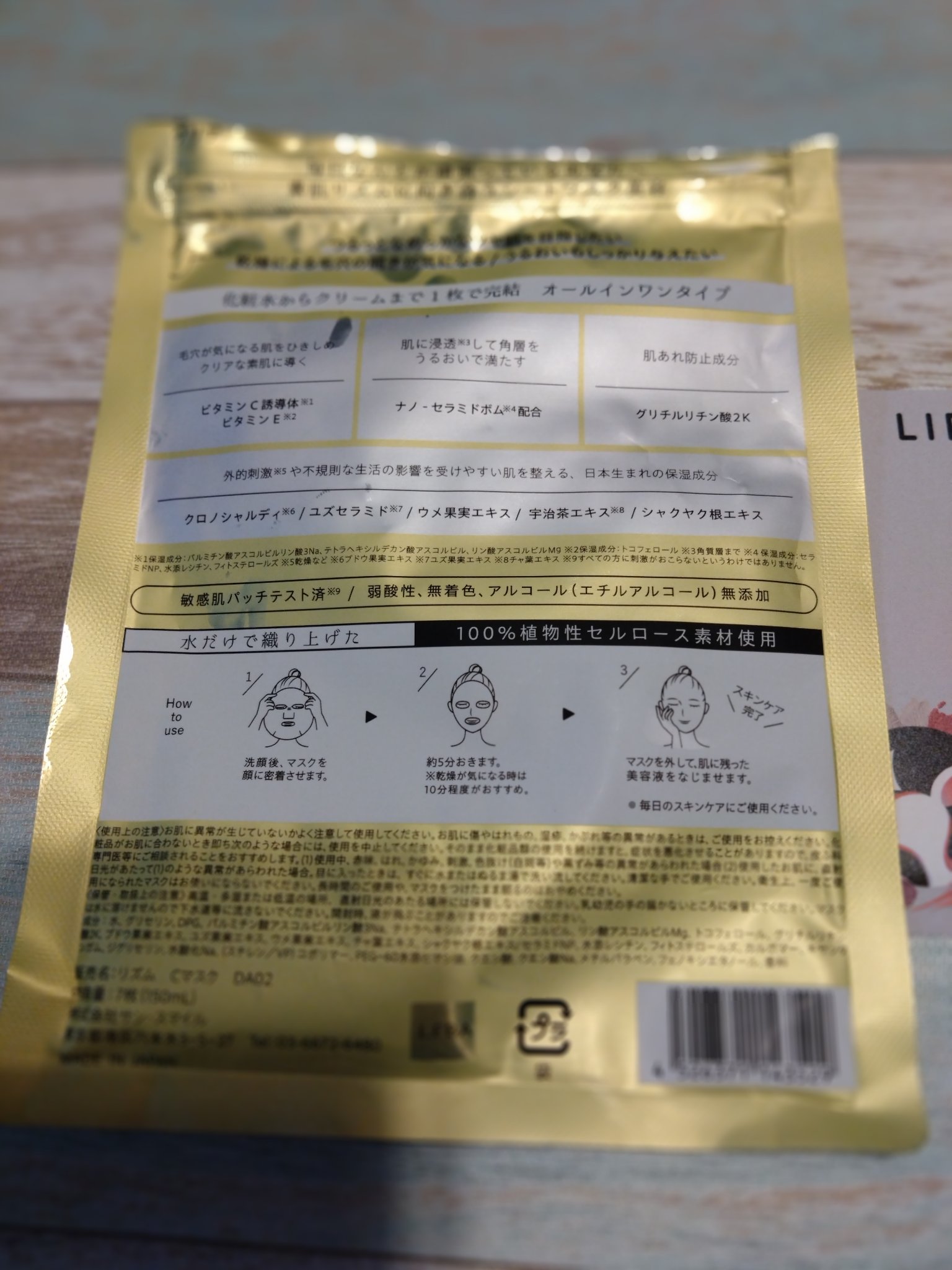 デイリーケアマスク クリア/RISM/シートマスク・パックを使ったクチコミ（2枚目）