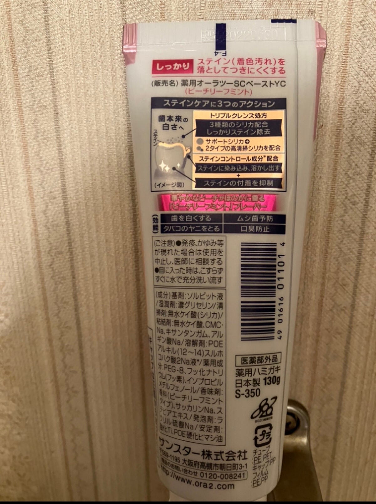 オーラツーミー ステインクリア ペースト/オーラツー/歯磨き粉を使ったクチコミ(2枚目)