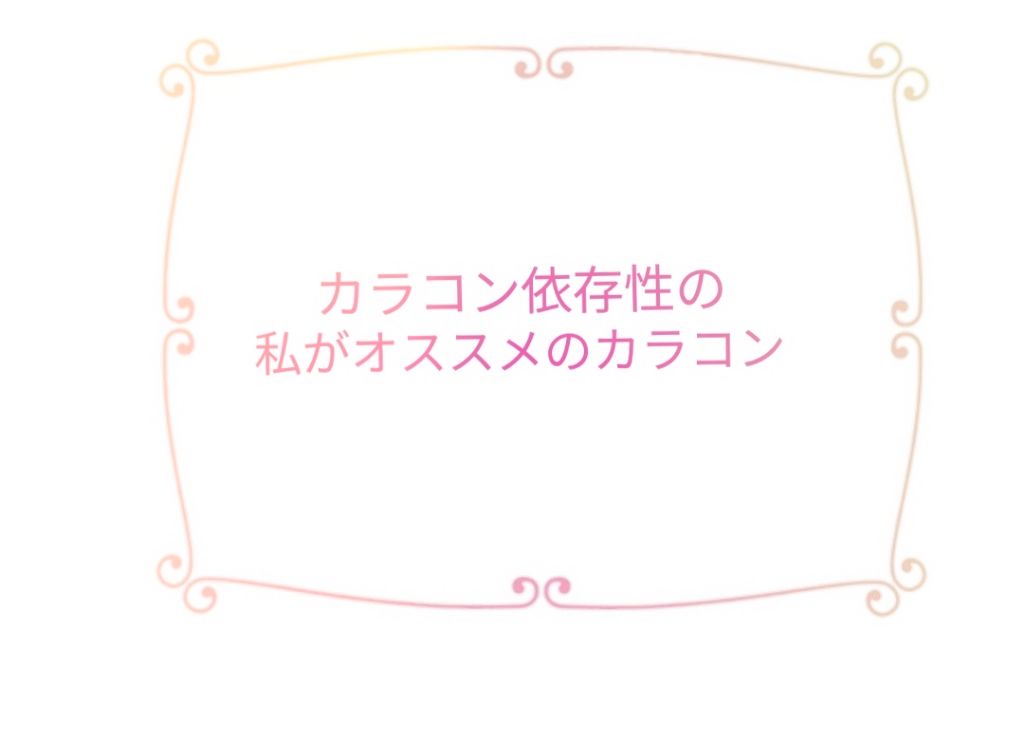 eye closet １day SweetSeries "Girly"（アイクローゼットワンデースウィートシリーズ ガーリー）/EYE CLOSET/ワンデー（１DAY）カラコンを使ったクチコミ（1枚目）