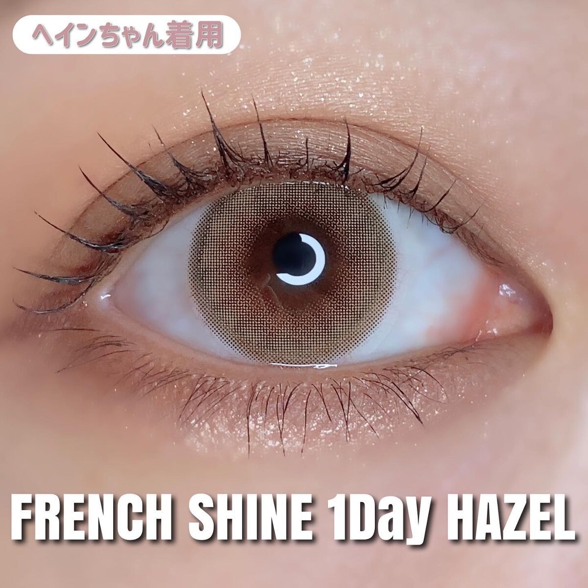 FrenchShine1day/OLENS/ワンデー（１DAY）カラコンを使ったクチコミ（2枚目）