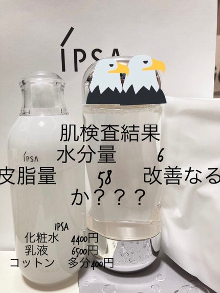 ザ・タイムR アクア/IPSA/化粧水を使ったクチコミ(1枚目)