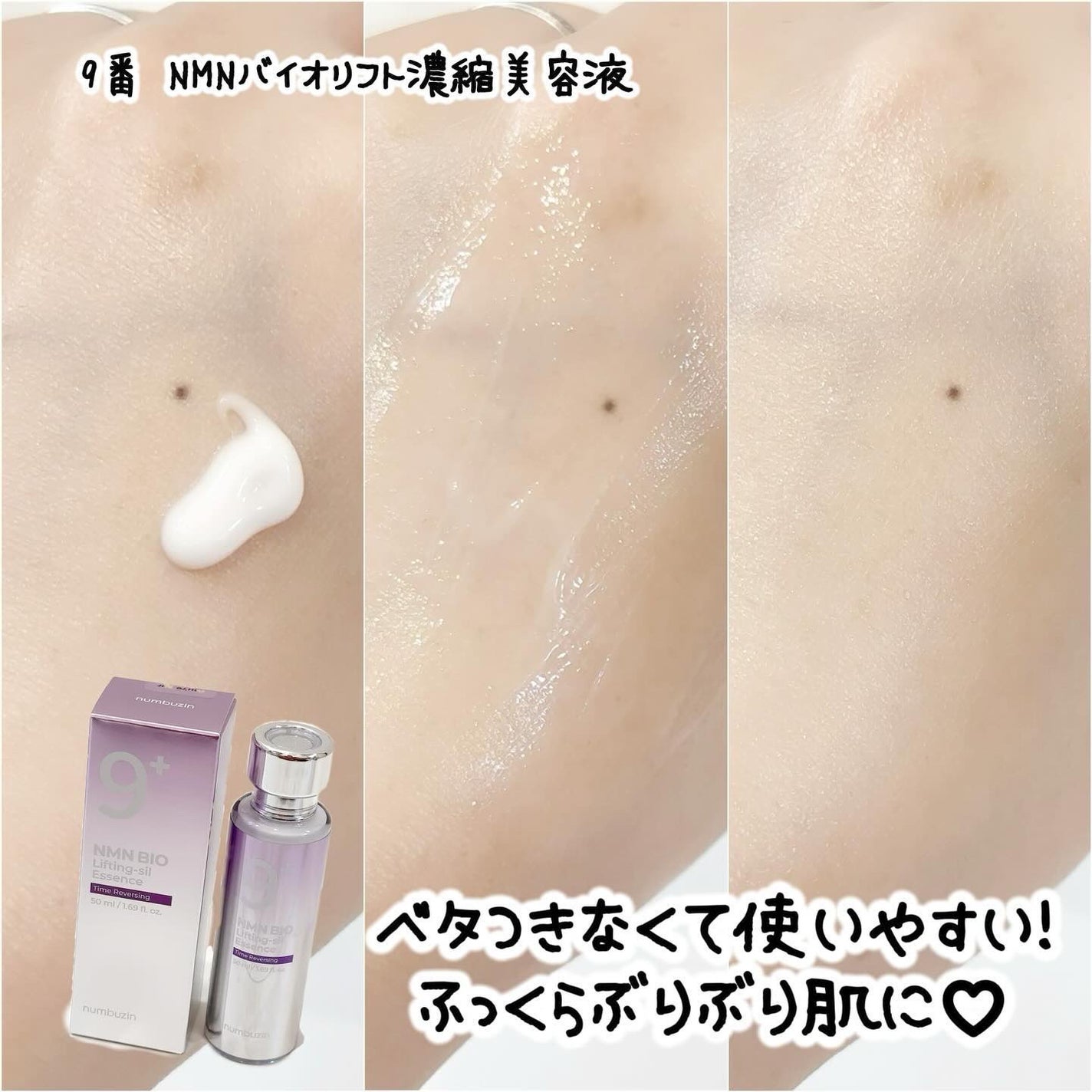 9番 NMNバイオリフト濃縮美容液/numbuzin/美容液を使ったクチコミ(5枚目)