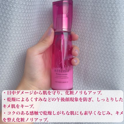 プリマモイスト デイエマルジョンII/アテニア/乳液を使ったクチコミ(2枚目)