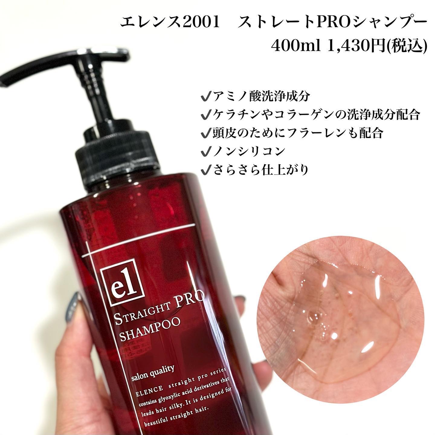 エレンス2001 ストレートPRO シャンプー／トリートメント/ELENCE(エレンス)/市販シャンプーを使ったクチコミ（3枚目）