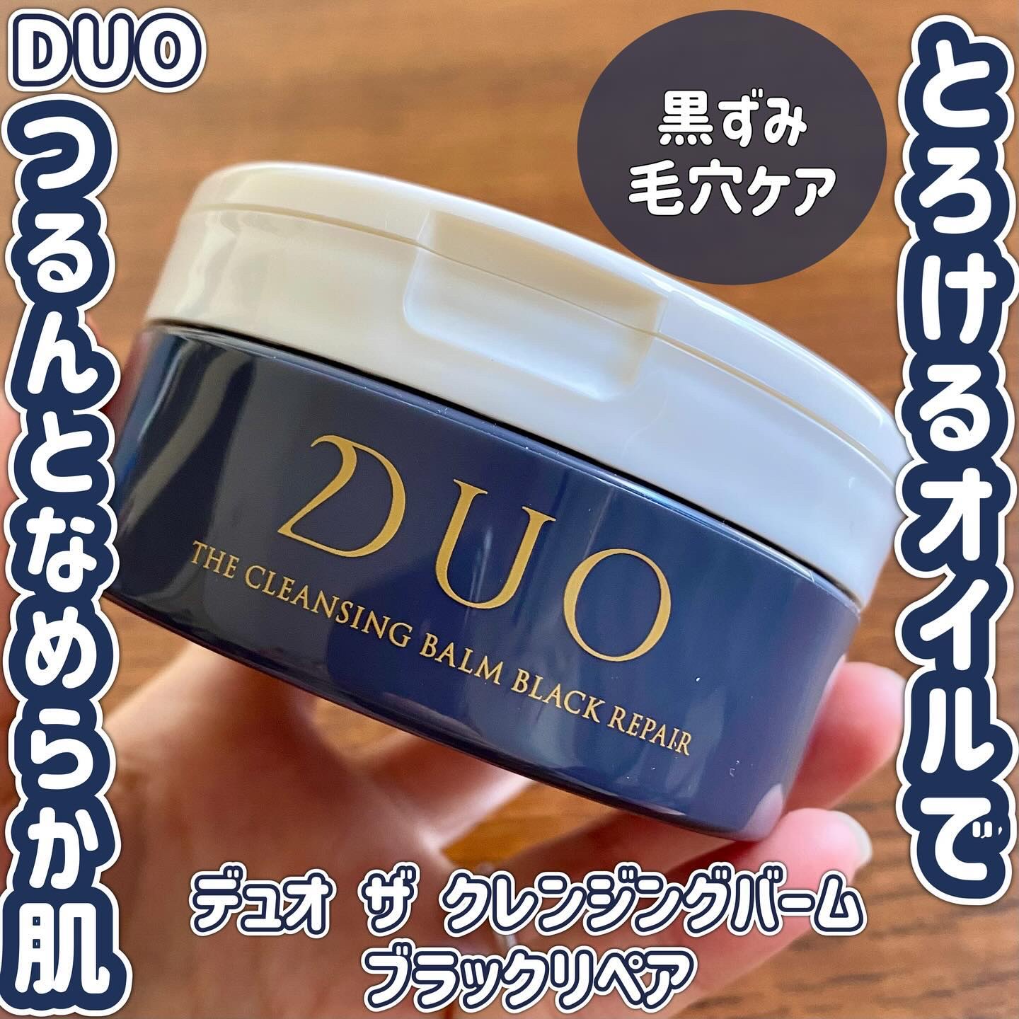 デュオ ザ クレンジングバーム ブラックリペア /DUO/クレンジングバームを使ったクチコミ（1枚目）