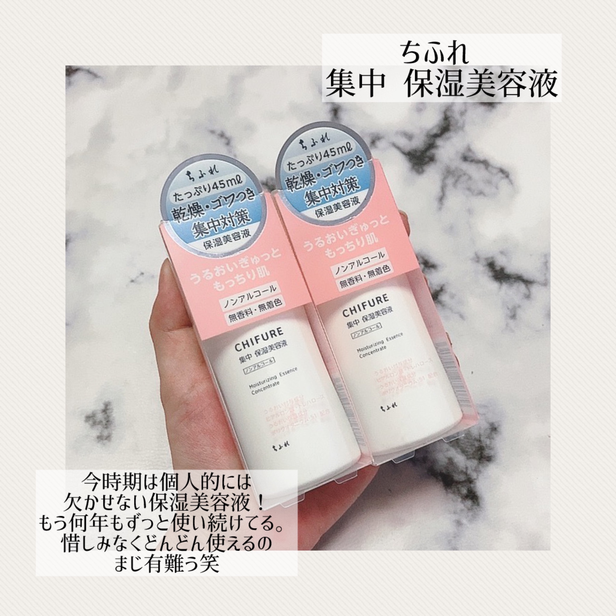 集中 保湿美容液/ちふれ/美容液を使ったクチコミ（3枚目）
