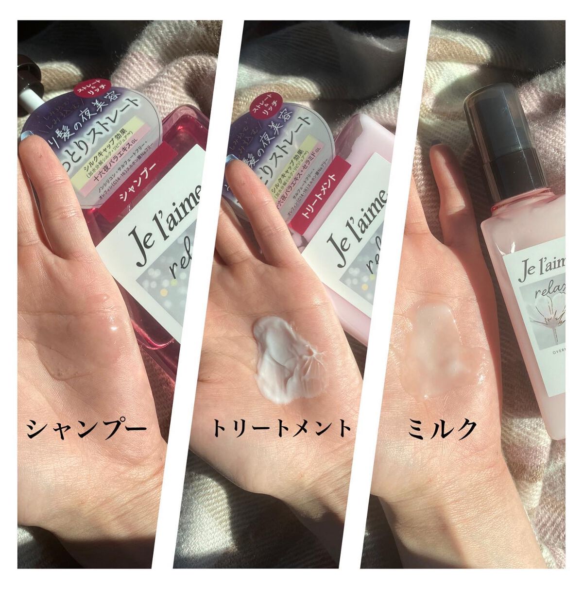 リラックス ミッドナイトリペア シャンプー／ヘアトリートメント (ストレート＆リッチ)/Je l'aime/市販シャンプーを使ったクチコミ（2枚目）