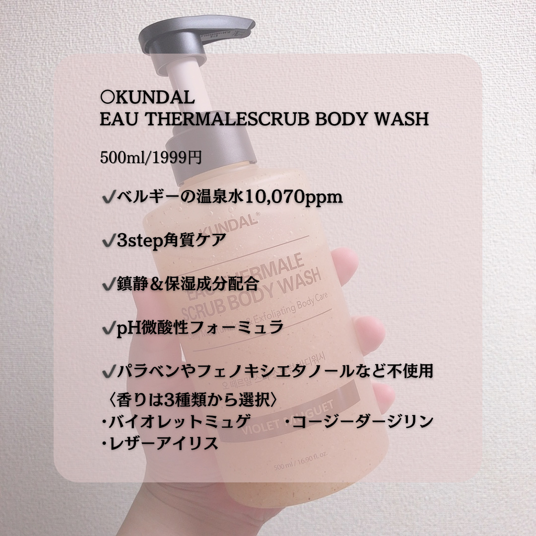 スクラブボディーウォッシュ/KUNDAL/ボディスクラブを使ったクチコミ（2枚目）