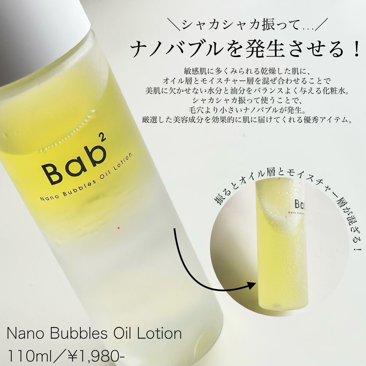バブバブ ナノバブルオイルローション/Bab2/化粧水を使ったクチコミ(2枚目)