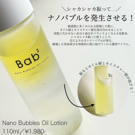 バブバブ ナノバブルオイルローション/Bab2/化粧水を使ったクチコミ(2枚目)