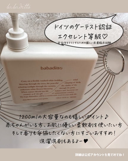 きれいな洗濯洗剤 スイートガーデン/babaditto/洗濯洗剤を使ったクチコミ(4枚目)