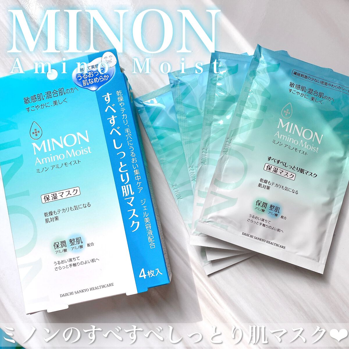 敏感な肌を考えた✨


⋱⋰ ⋱⋰ ⋱⋰ ⋱⋰ ⋱⋰ ⋱⋰ ⋱⋰ ⋱⋰

ミノン アミノモイスト すべすべしっとり肌マスク

⋱⋰ ⋱⋰ ⋱⋰ ⋱⋰ ⋱⋰ ⋱⋰ ⋱⋰ ⋱⋰



化粧水で肌を整えた後に使う美容液マスク🤍
ミノンシリーズは