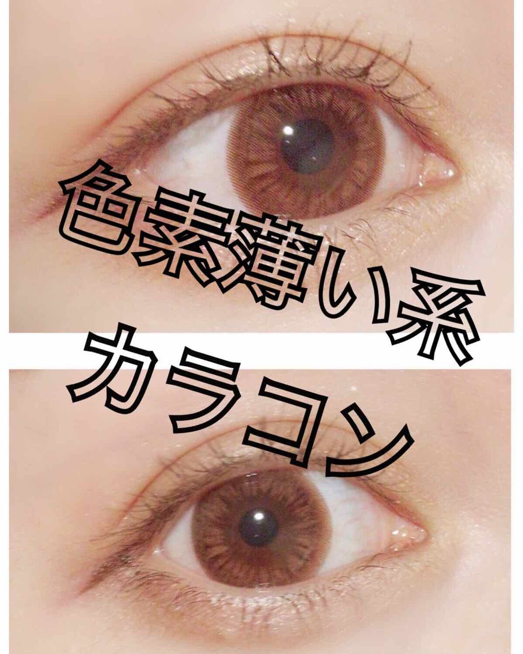 ハローサンシャイン/Hello Sunshine/カラーコンタクトレンズを使ったクチコミ(1枚目)