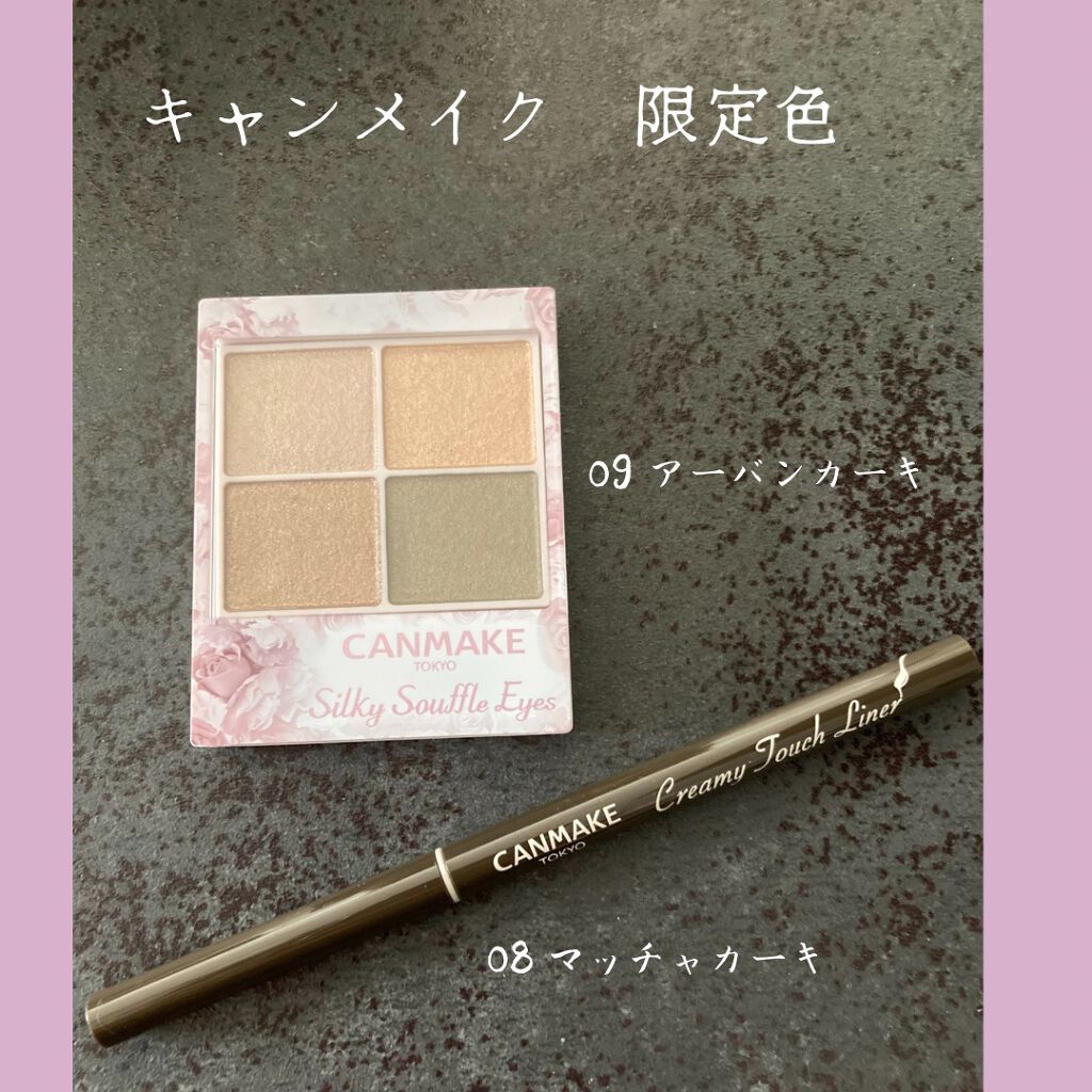 クリーミータッチライナー/キャンメイク/ジェルアイライナーを使ったクチコミ（1枚目）