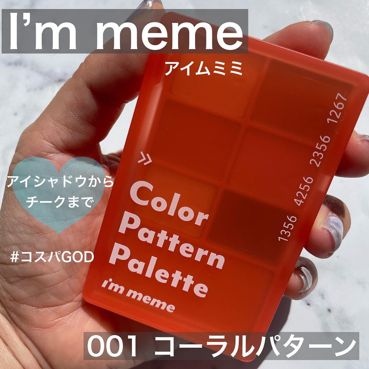 カラーパターンパレット/i’m meme/マルチパレットを使ったクチコミ(1枚目)