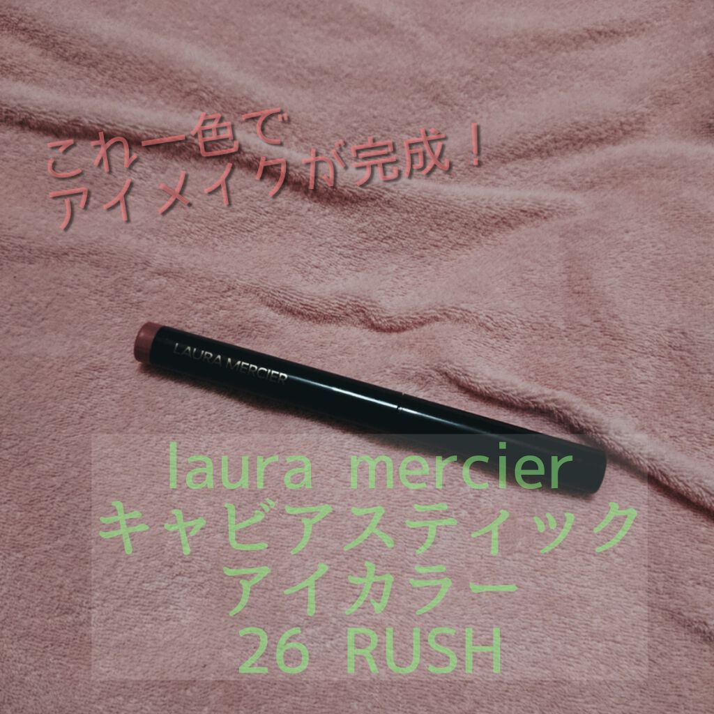 キャビアスティック アイカラー/ローラ メルシエ/スティックアイシャドウを使ったクチコミ（1枚目）