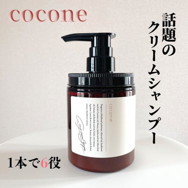 クレイクリームシャンプー（モイスト）/cocone/シャンプー・コンディショナーを使ったクチコミ（1枚目）