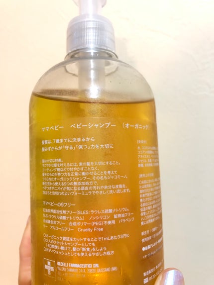 ベビーシャンプー/コンディショナー(オーガニック) /MammaBaby/市販シャンプーを使ったクチコミ(2枚目)