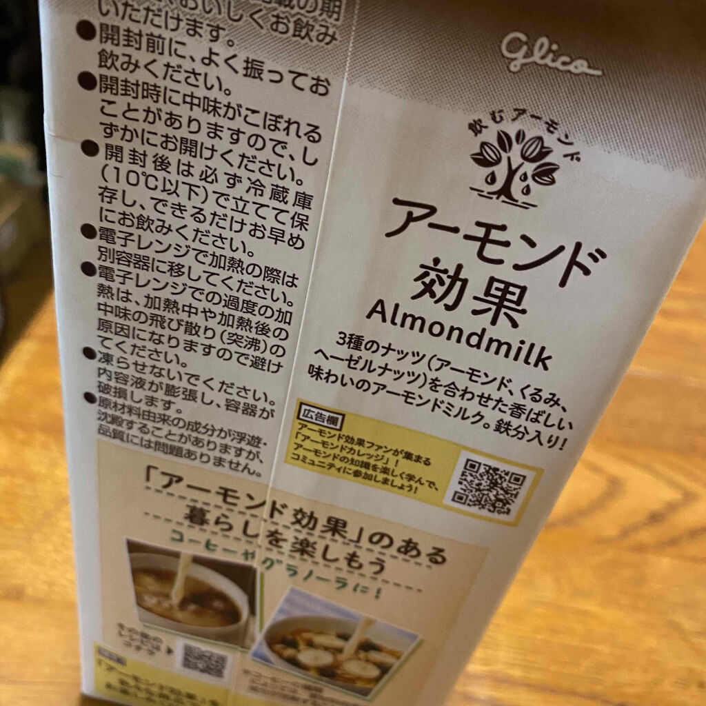 アーモンド効果 & サボリーノ バナナ&アップル味/サボリーノ/オーツ・アーモンドミルクを使ったクチコミ（2枚目）