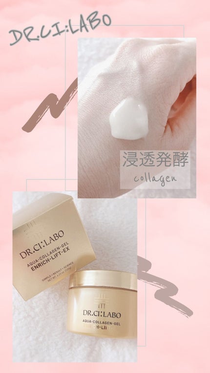 アクアコラーゲンゲル エンリッチリフト EX/ドクターシーラボⓇ/フェイスクリームを使ったクチコミ(1枚目)