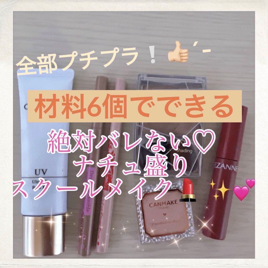 アイシャドウベース/キャンメイク/アイシャドウベースを使ったクチコミ（1枚目）