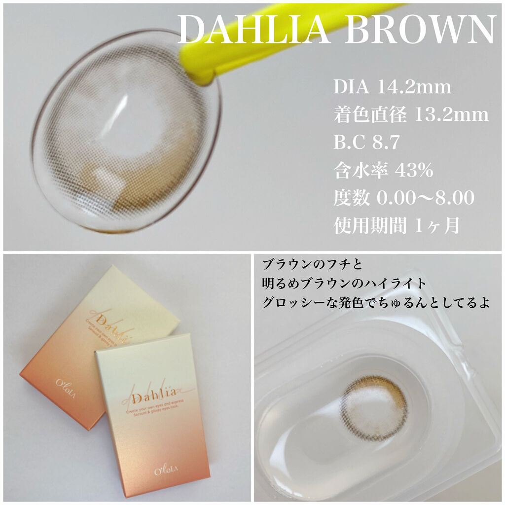 ダリアブラウンマンスリー (DAHLIA BROWN monthly)/OLOLA/１ヶ月（１MONTH）カラコンを使ったクチコミ（2枚目）