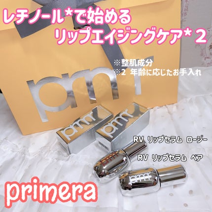 レチノール ボリューム リップセラム/primera/リップグロスを使ったクチコミ(1枚目)