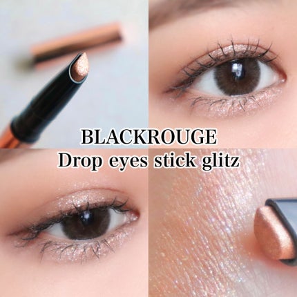 ドロップアイズスティックグリッツ/BLACK ROUGE/スティックアイシャドウを使ったクチコミ(1枚目)