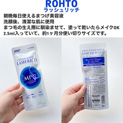 ラッシュリッチアイラッシュセラム/ロート製薬/まつげ美容液を使ったクチコミ(2枚目)