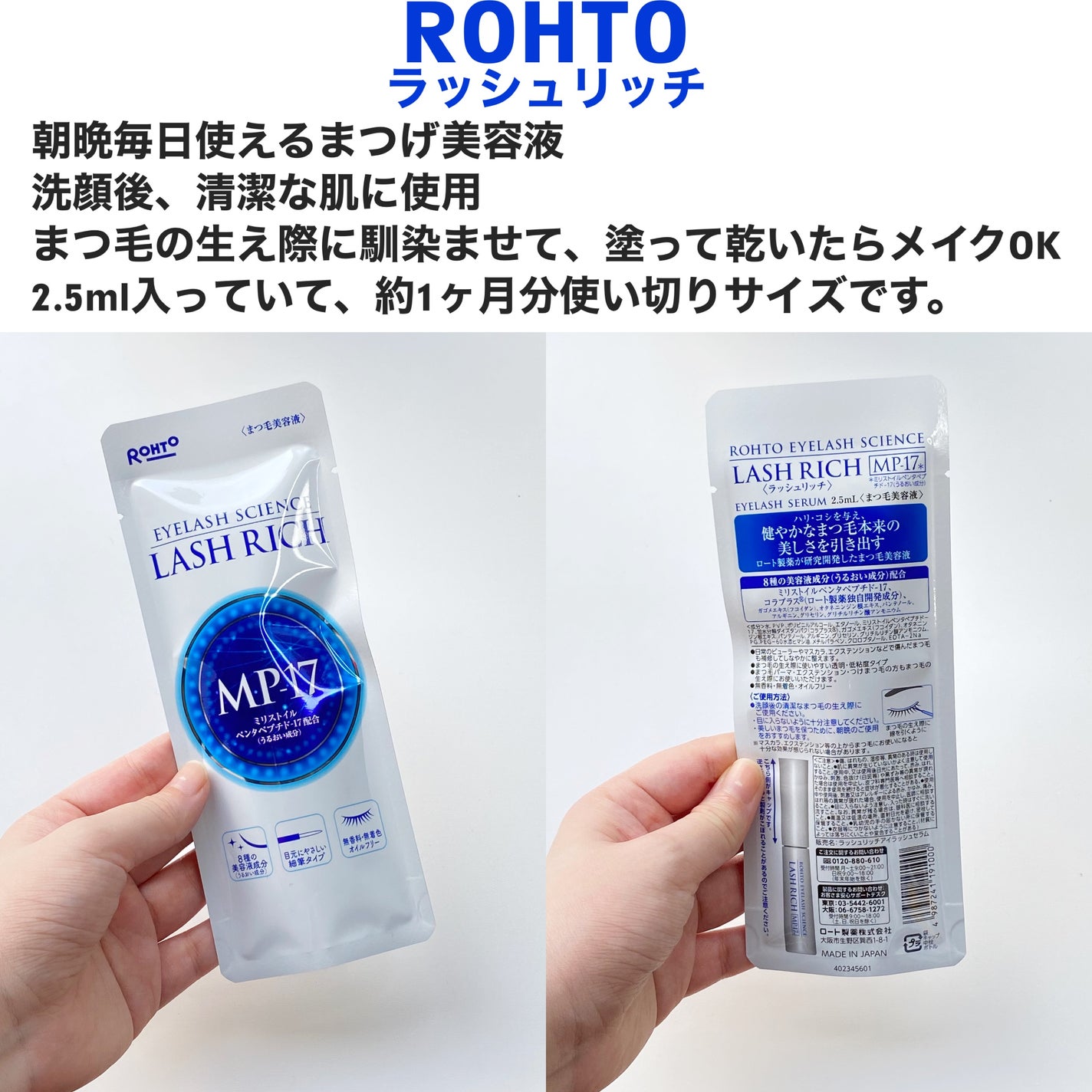 ラッシュリッチアイラッシュセラム|ロート製薬の口コミ ラッシュリッチアイラッシュセラム|ロート製薬の口コミ