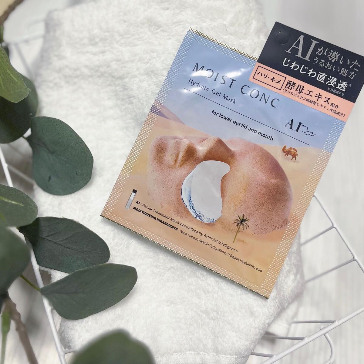 ハイドレート ゲルマスクS ＜目元・口元用＞/MOISTCONC AI/シートマスク・パックを使ったクチコミ（1枚目）