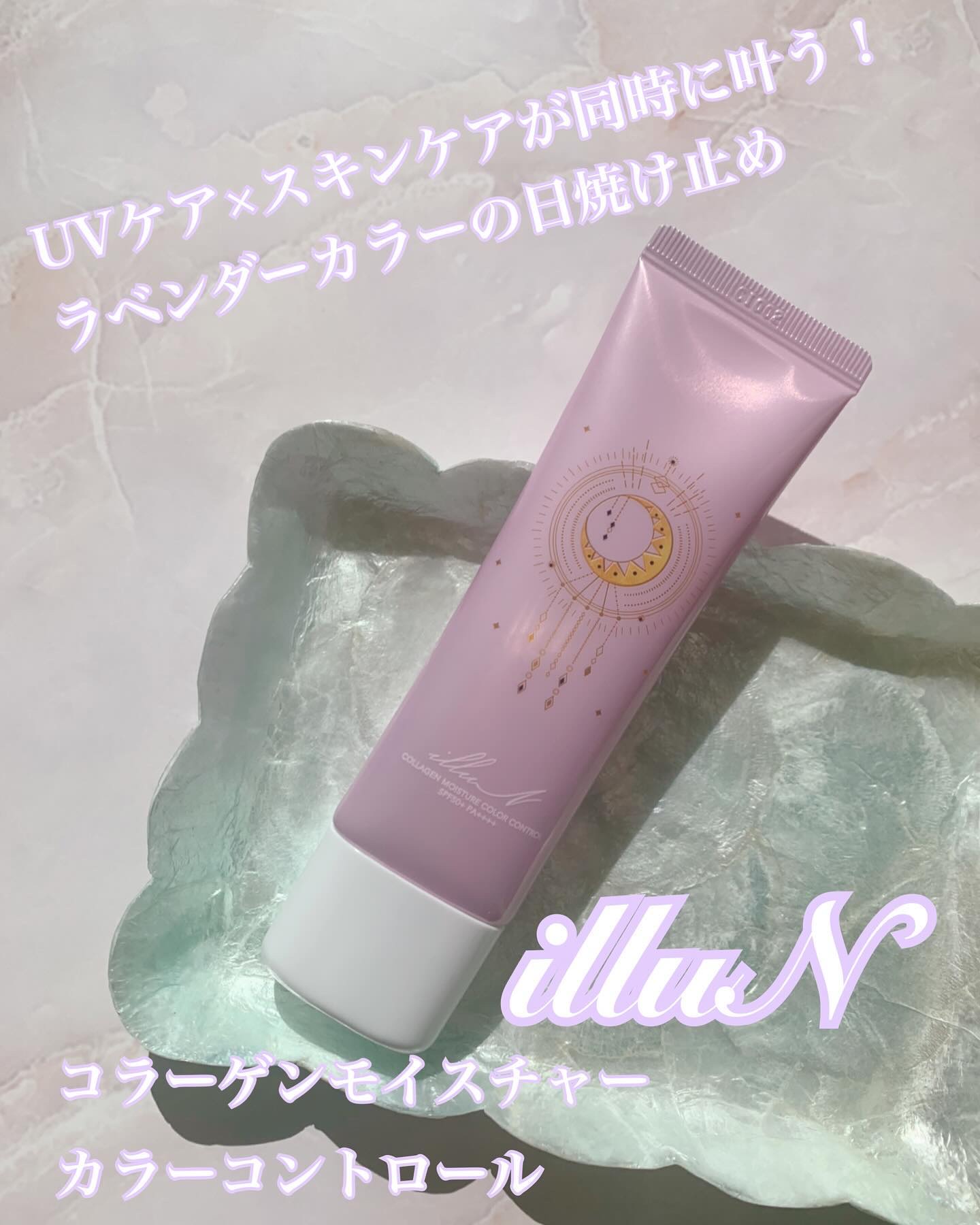 コラーゲンモイスチャーカラーコントロール/illuN/化粧下地を使ったクチコミ（1枚目）