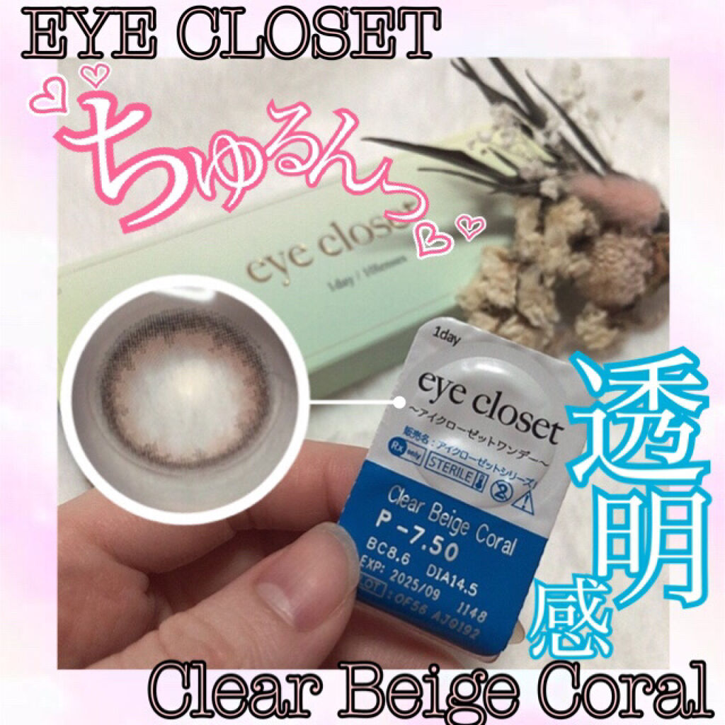 eye closet 1DAY クリアベージュコーラル/EYE CLOSET/ワンデー（１DAY）カラコンを使ったクチコミ（1枚目）