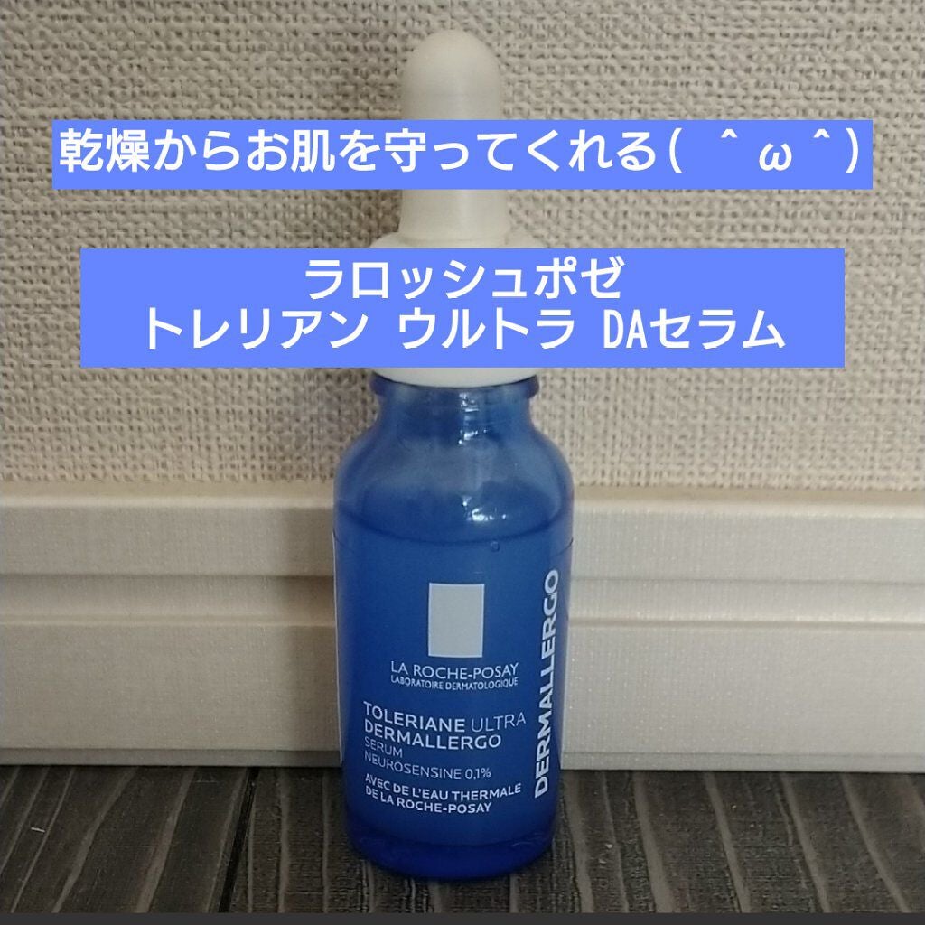 トレリアン ウルトラ セラム/ラ ロッシュ ポゼ/美容液を使ったクチコミ(1枚目)
