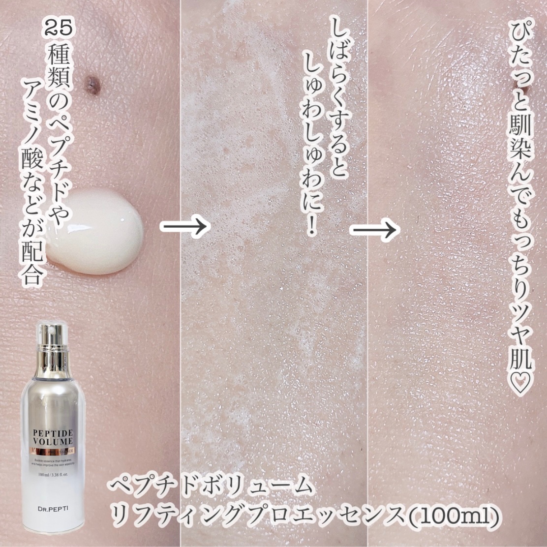 ペプチド ボリューム マスター エッセンス/DR.PEPTI/美容液を使ったクチコミ（2枚目）