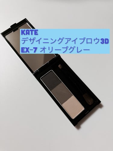 デザイニングアイブロウ3D/KATE/パウダーアイブロウを使ったクチコミ（2枚目）