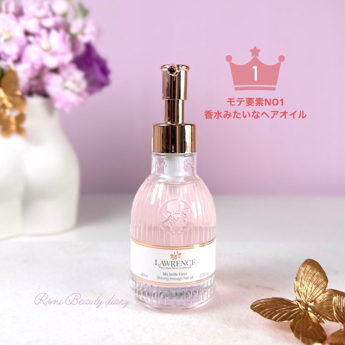 シャイニングスルーヘアオイル マベルフルール/ロウレンス /ヘアオイルを使ったクチコミ(1枚目)