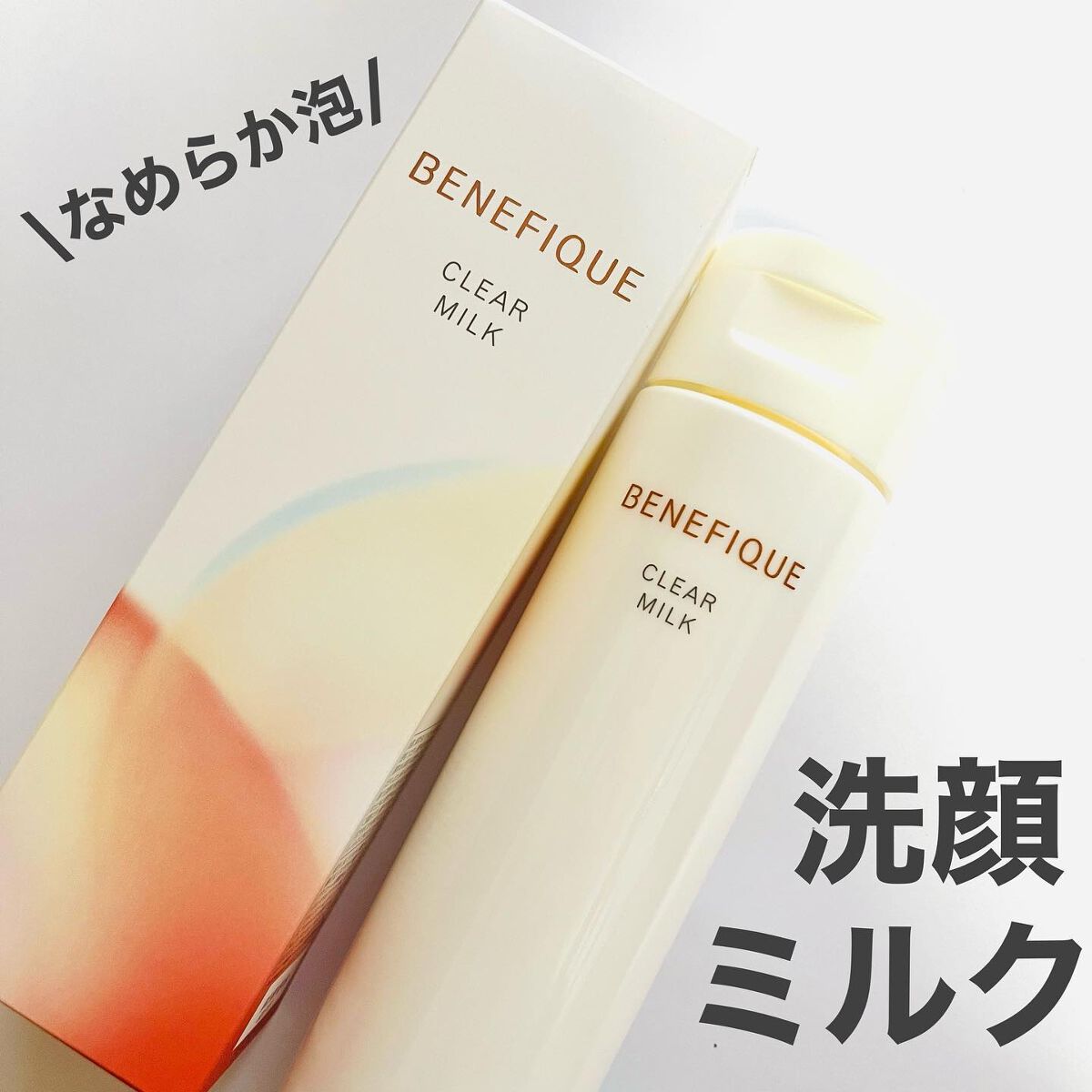 クリアミルク/BENEFIQUE/洗顔フォームを使ったクチコミ(1枚目)