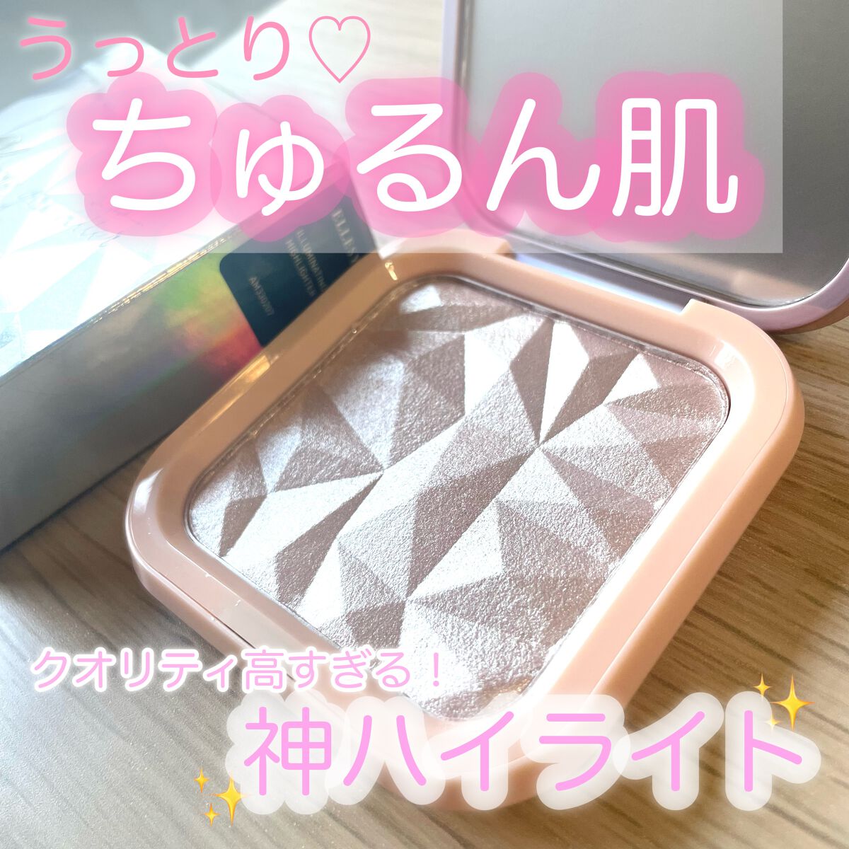 know you letten ダイヤモンド ハイライトパウダー/ELLESY/パウダーハイライトを使ったクチコミ（1枚目）