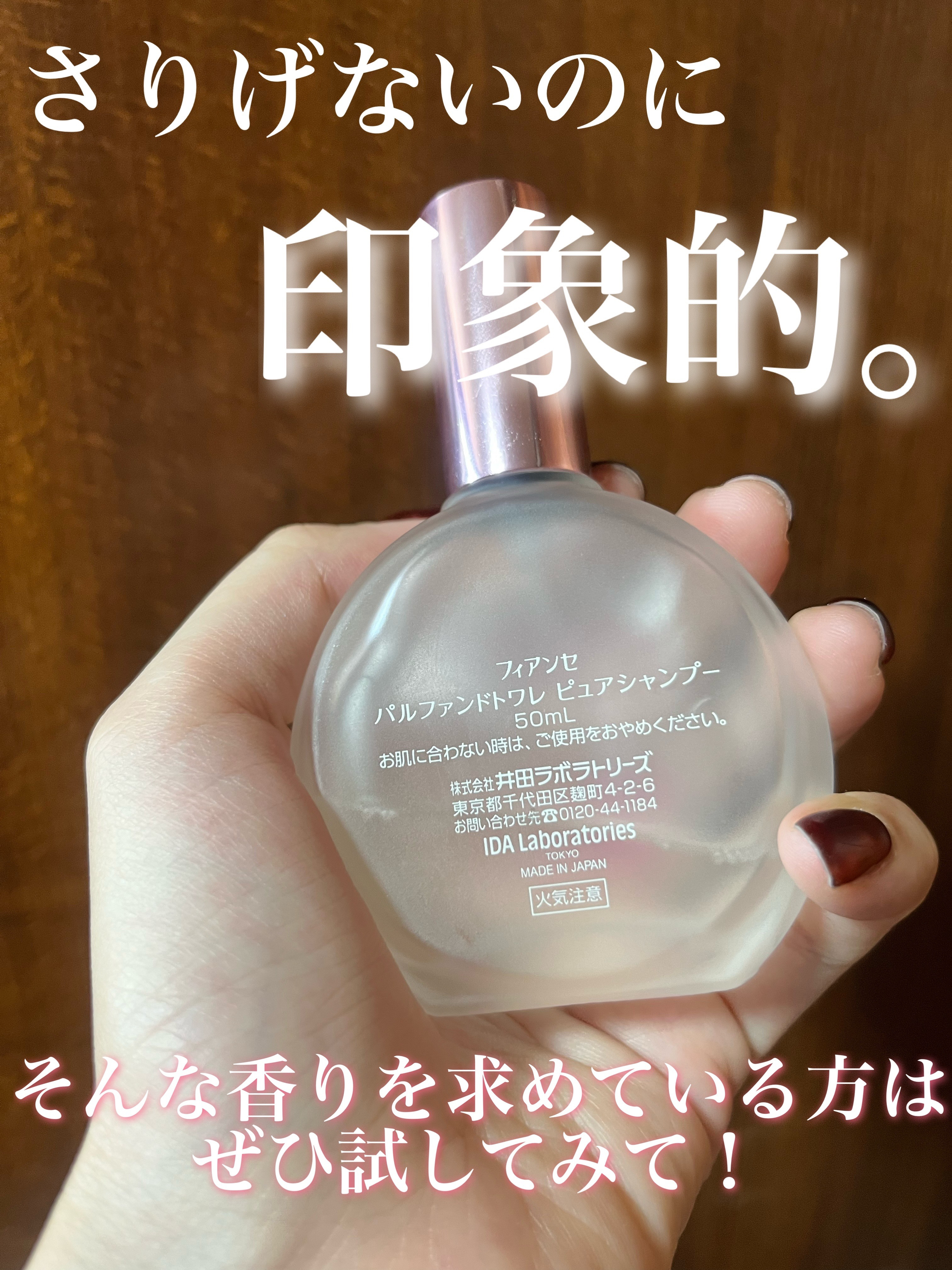 パルファンドトワレ ピュアシャンプーの香り｜フィアンセの口コミ