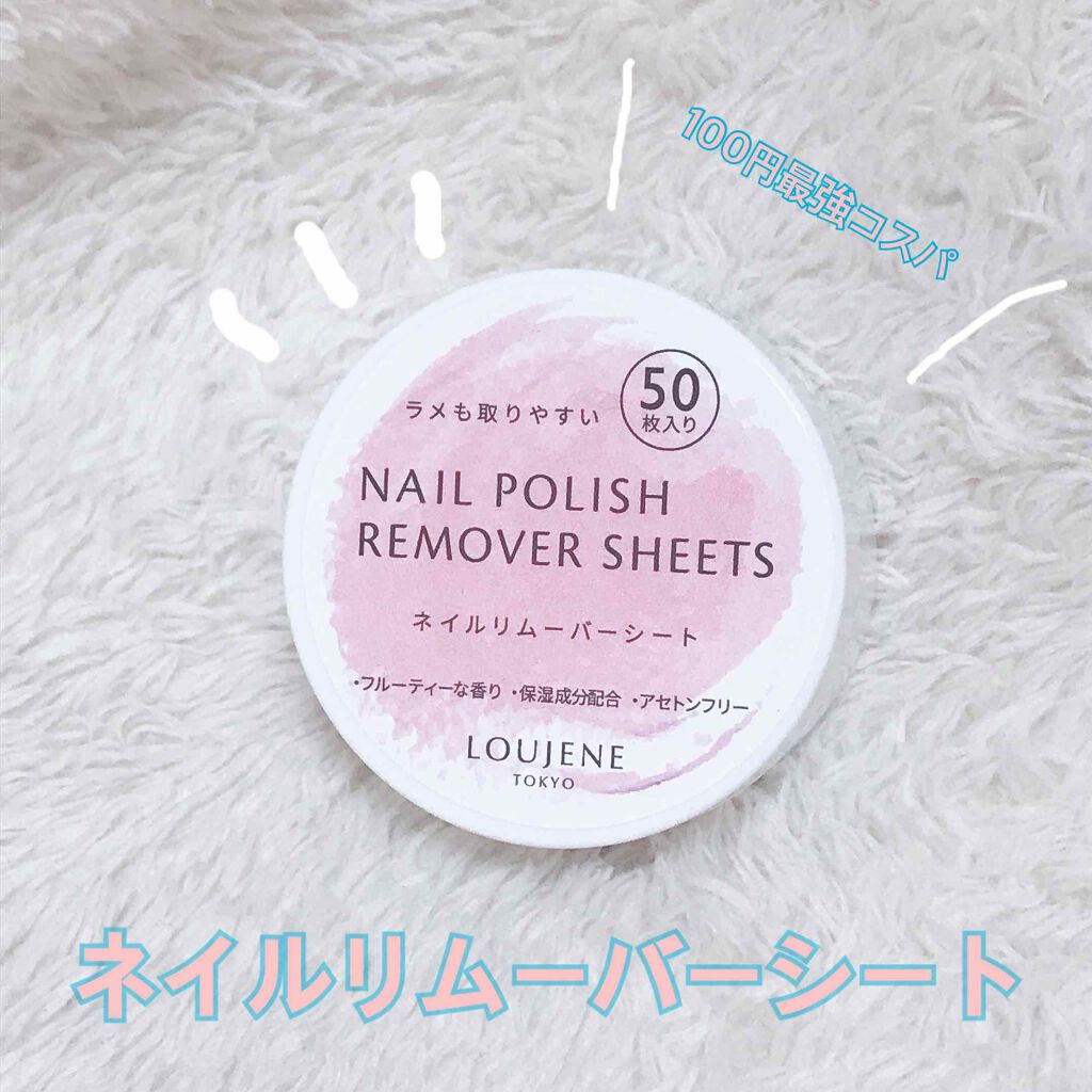 LJ ネイルリムーバーシート/LOUJENE/除光液を使ったクチコミ(1枚目)
